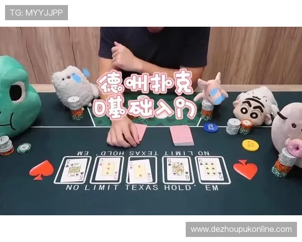 新手必读：德州牌扑克玩法规则以及详细流程介绍